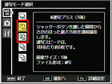 ［ M連写プラス］10M または 2M を選び、ADJ./OKボタンを押します