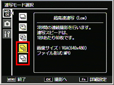 ［ 超高速連写プラス（Low）］または ［ 超高速連写プラス（High）］を選び、ADJ./OKボタンを押します