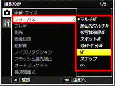 撮影設定メニューのフォーカスで、 [ MF ] を選択し、ADJ./OK ボタンを押します