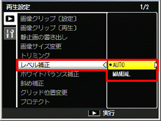 ADJ./OK ボタンを上下に押して[ AUTO ]または[ MANUAL ] のどちらかを選び、右に押します