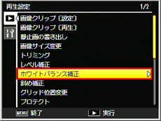 ADJ./OK ボタンを上下に押して[ ホワイトバランス補正 ] を選び、右に押します