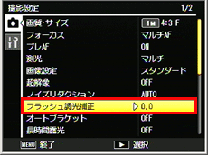 ［フラッシュ調光補正］を選び、右側に押します