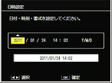 「 日付設定 」の画面が表示されます