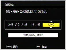 「 日付設定 」の画面が表示されます