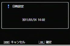  設定された日時の確認画面が表示されます