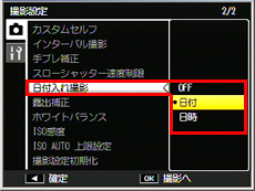 ［ 日付入れ撮影］を選び ADJ. ボタンを右に押します