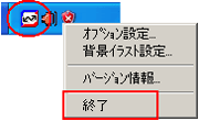 DL-10 のアイコンの上で右クリックし【終了】を選んでクリックして、DL-10 を終了させてくださ                        い