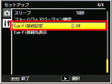 セットアップメニューに 「 Eye-Fi 接続設定 」 があります