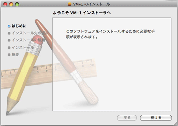 ［VM-1のインストール］画面が表示されます