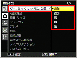 ［ダイナミックレンジ拡大効果］を選び、ADJ./OK ボタンを更に右に押します