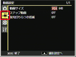 動画設定メニュー