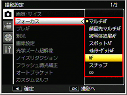 撮影設定メニューのフォーカスで、 [ MF ] を選択し、ADJ./OK ボタンを押します