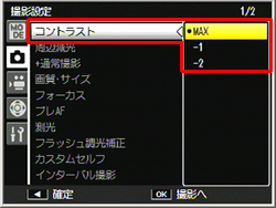 ADJ./OK ボタンをで「コントラスト」を選択し、再度、ADJ./OK ボタンを右に押します