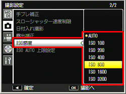 ADJ./OK ボタンを右に押して、「ISO 感度」を選択し、再度、ADJ./OK ボタンを右に押します