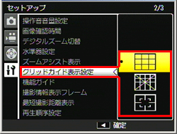 グリッドガイド表示 を選択した場合のイメージ