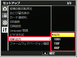 セットアップメニューの「 HDMI 出力」で映像を出力した際の解像度を、［AUTO］、［1080i］、［720p］、［480p］から選択できます