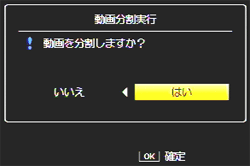 ［はい］を選んで ADJ./OK ボタンを押します