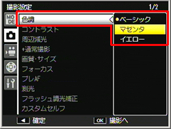 ADJ./OK ボタンを右に押して、「色調」を選択し、再度、ADJ./OK ボタンを右に押します