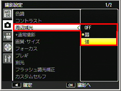 ADJ./OK ボタンを右に押して、「周辺減光」を選択し、再度、ADJ./OK ボタンを右に押します