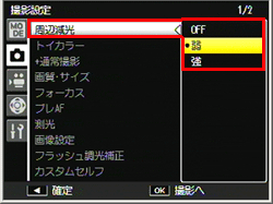 ADJ./OK ボタンを右に押して、「周辺減光」を選択し、再度、ADJ./OK ボタンを右に押します