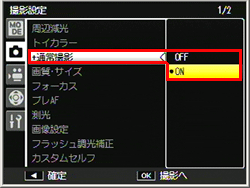 ADJ./OK ボタンで［＋通常撮影］を選び、右に押し、ADJ./OK ボタンを上下に押して［ON］を選び、ADJ./OKボタンを押します