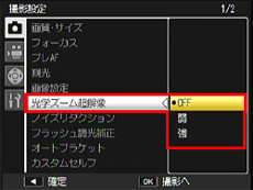 光学ズーム超解像