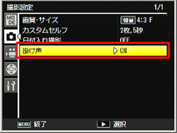 撮影設定で「掛け声」を ON に設定