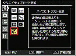 ハイコントラスト白黒で撮影するには、クリエイティブモード選択画面で「ハイコントラスト白黒」に設定します