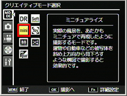 ミニチュアライズで撮影するにはクリエイティブモード選択画面で「ミニチュアライズ」に設定を行います