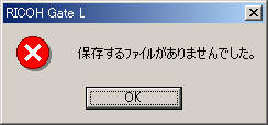 "保存するファイルがありませんでした。"