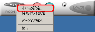 [MENU] ボタンをクリックし、[オプション設定] をクリックします