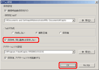 [保存時、同じ画像は保存しない] チェック ボックスをオフにし、[OK] をクリックします
