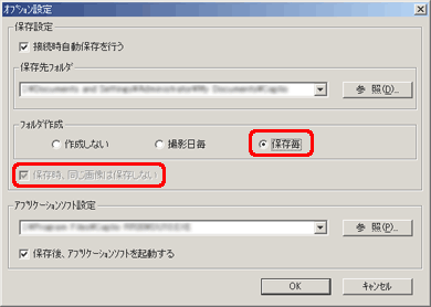 [フォルダ作成] の [保存毎] を選択した場合、[保存時、同じ画像は保存しない] チェック ボックスをクリックすることができません