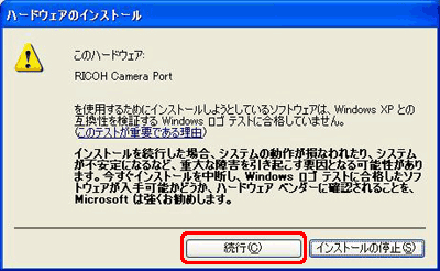 [続行] をクリックし、インストールを続行してください