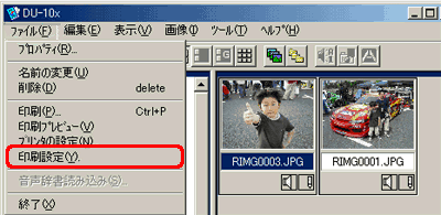 印刷したい画像をクリックし、[ファイル] → [印刷設定] をクリックします