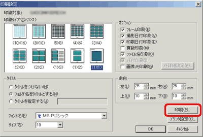 [印刷] ボタンを押します