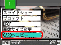 [▼] ボタンを押し、[CARDへコピー] を選択します