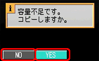 液晶モニターに "容量不足です。コピーしますか。" というメッセージが表示される場合があります