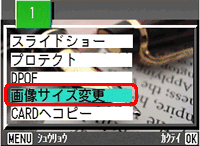 [▼] ボタンを押し、[画像サイズ変更] を選択します