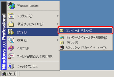 [スタート] → [設定] → [コントロール パネル] をクリックします