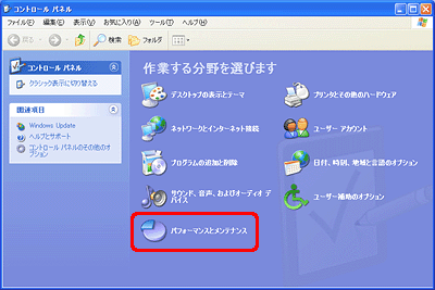 [パフォーマンスとメンテナンス] をクリックします