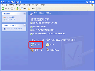 [システム] をクリックします