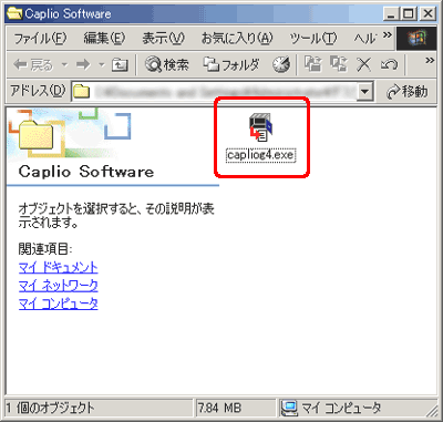 手順 4. ～ 6. で保存した [capliog4.exe] をダブルクリックします