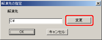 [変更] をクリックします