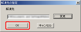 [OK] をクリックします