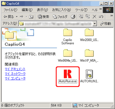 解凍された [Caplio G4] フォルダをダブルクリックし、[AutoRun.exe] をダブルクリックします