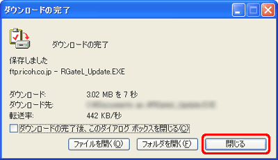 設定によっては、"ダウンロードの完了" というメッセージが表示される場合があります。この場合は、[閉じる] をクリックします