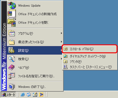 [スタート] → [設定] → [コントロール パネル] をクリックします