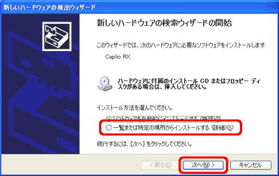 [一覧または特定の場所からインストールする] をクリックし、[次へ] をクリックします