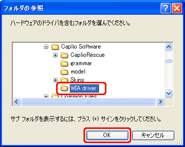 [スタート] - [マイ コンピュータ] - [ローカルディスク (C:)] - [Program Files] - [Caplio Software] - [WIA driver] の順にクリックします。次に、[OK] をクリックします